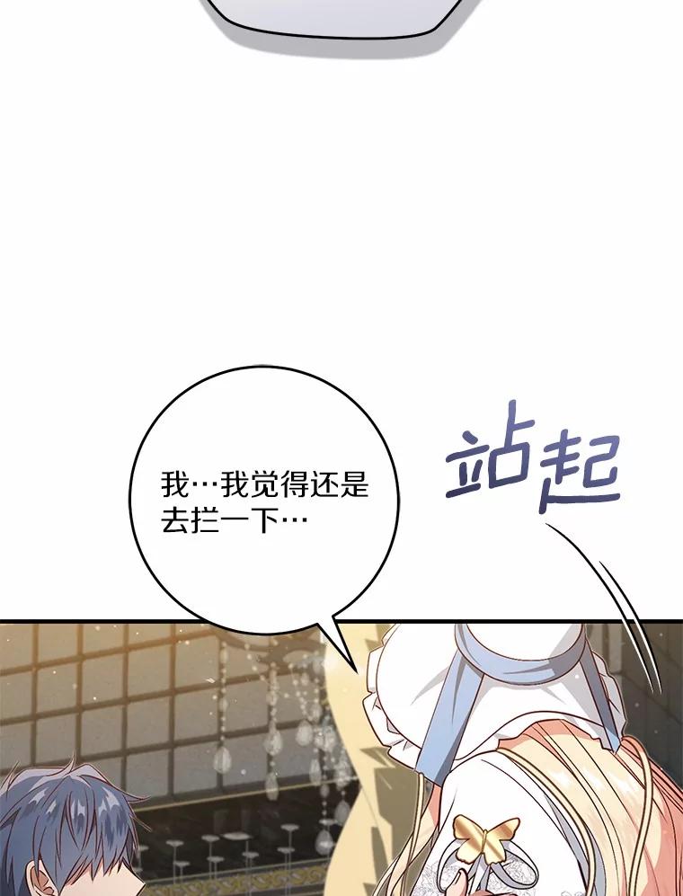 《从今天起，公爵府由我接管》60.相亲 第96页