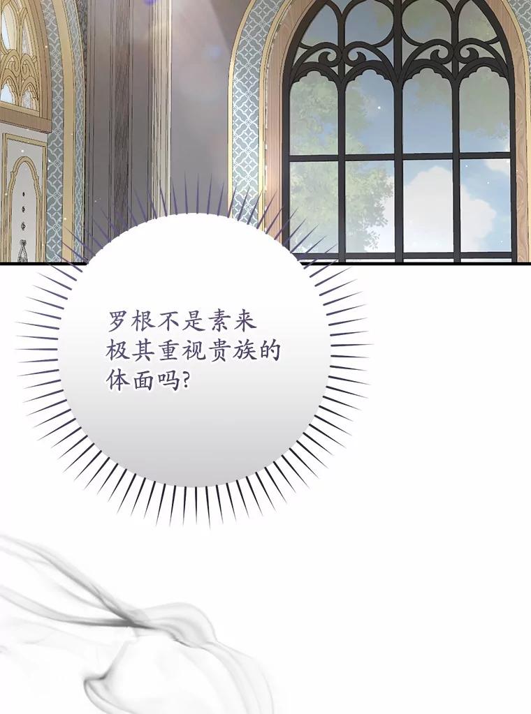《从今天起，公爵府由我接管》60.相亲 第82页
