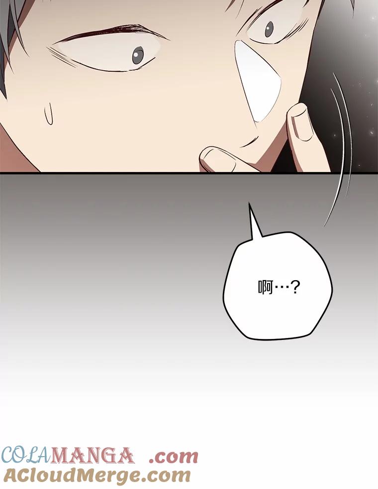 《从今天起，公爵府由我接管》60.相亲 第73页