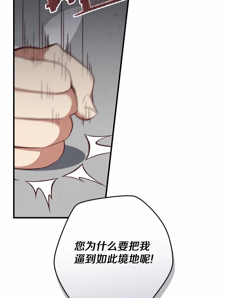 《从今天起，公爵府由我接管》60.相亲 第95页