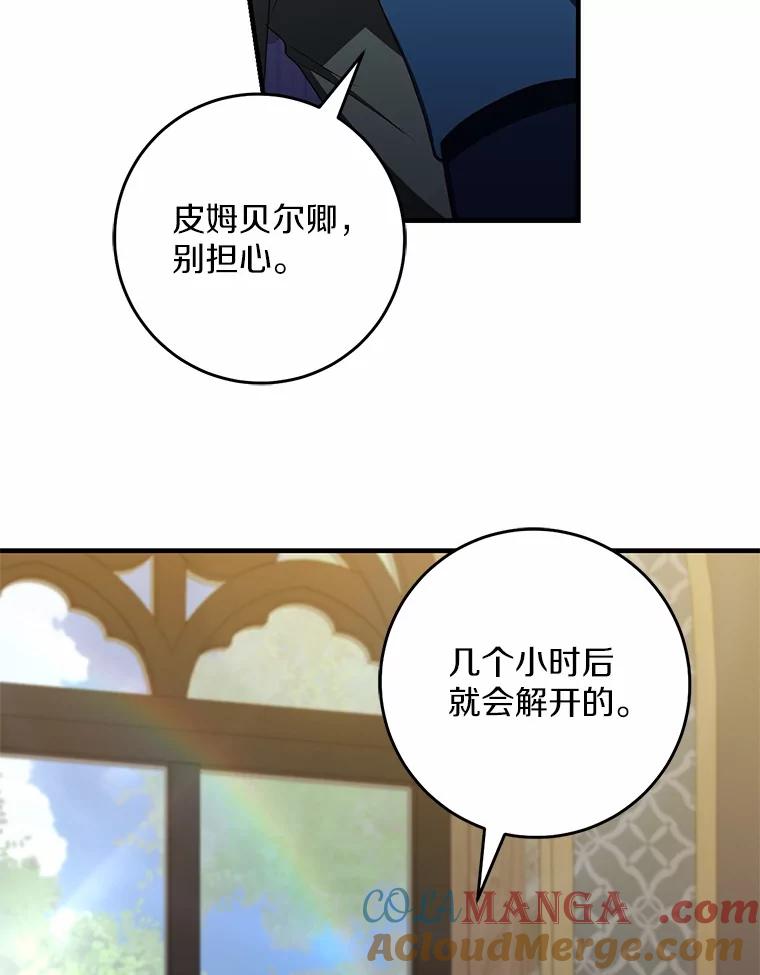 《从今天起，公爵府由我接管》60.相亲 第113页