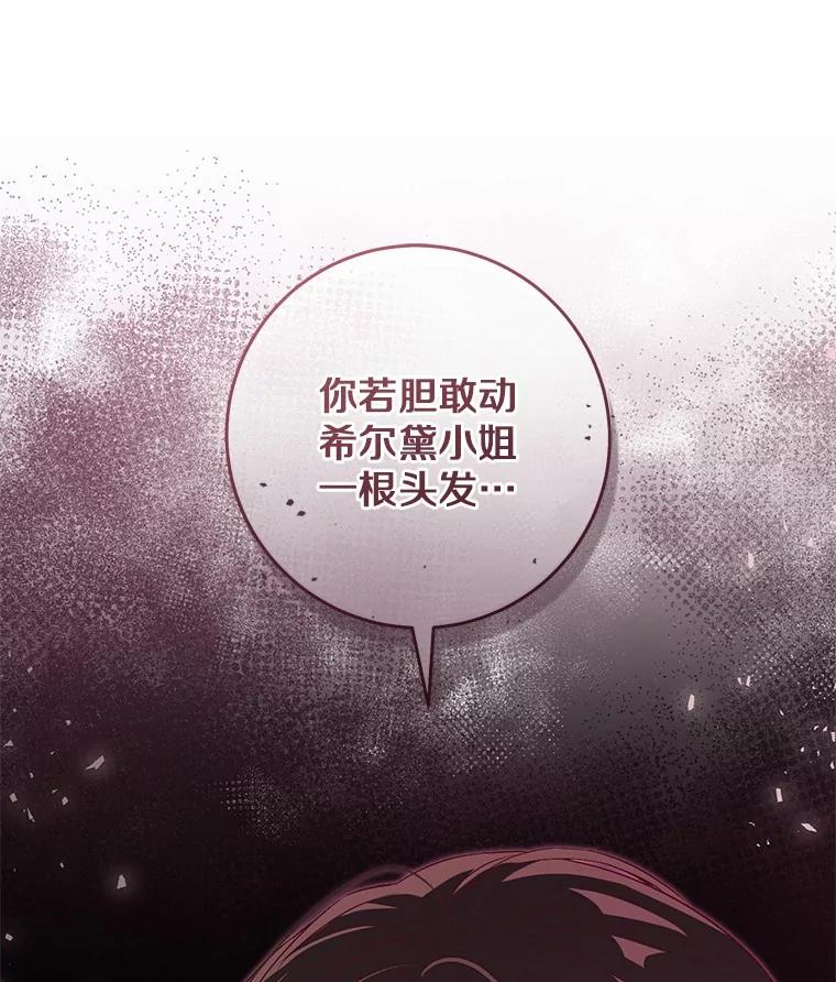 《从今天起，公爵府由我接管》60.相亲 第116页