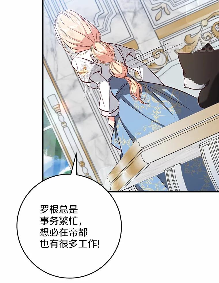 《从今天起，公爵府由我接管》60.相亲 第14页