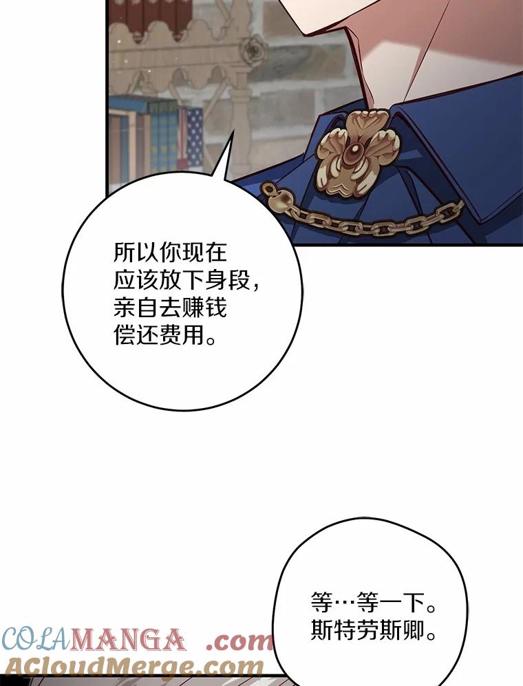 《从今天起，公爵府由我接管》60.相亲 第89页