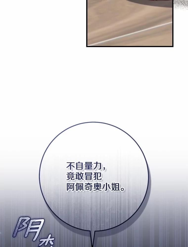 《从今天起，公爵府由我接管》60.相亲 第99页