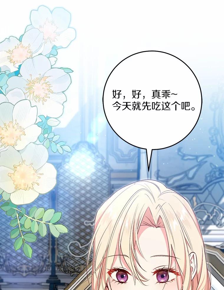 《从今天起，公爵府由我接管》60.相亲 第8页