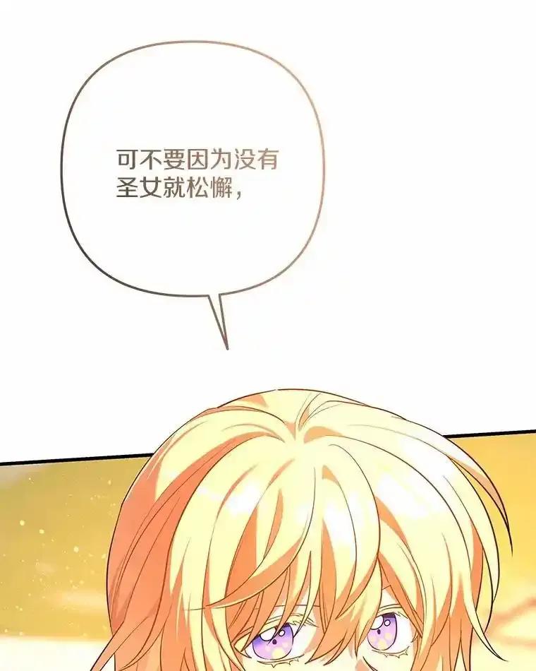 《小圣女想要毁灭世界》60.祝两位幸福 第120页