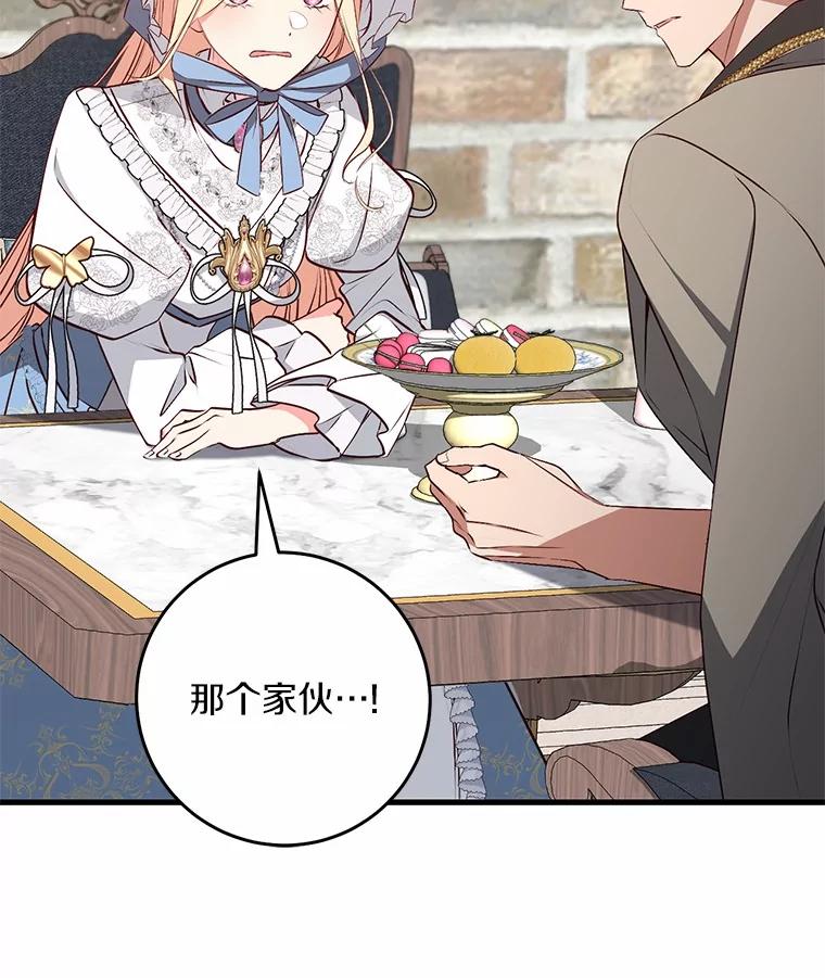 《从今天起，公爵府由我接管》60.相亲 第59页