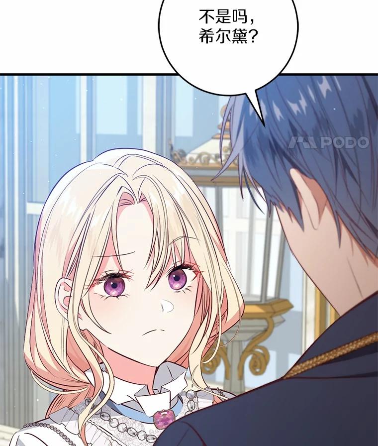《从今天起，公爵府由我接管》60.相亲 第47页