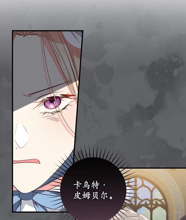 《从今天起，公爵府由我接管》60.相亲 第56页