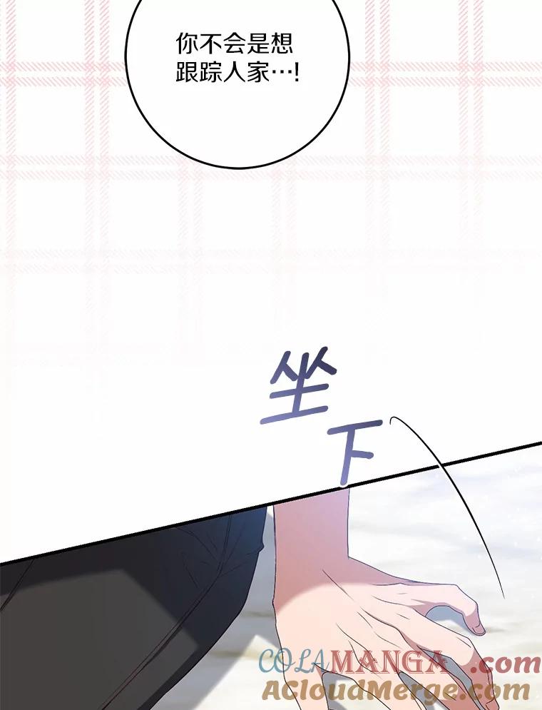 《从今天起，公爵府由我接管》60.相亲 第41页