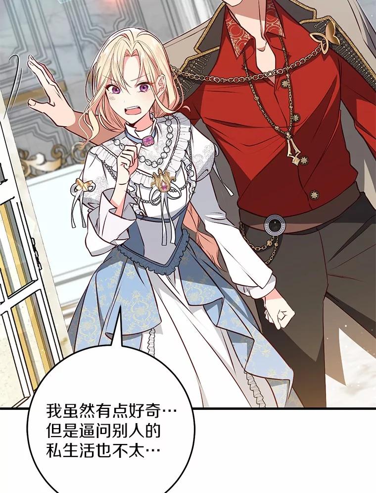 《从今天起，公爵府由我接管》60.相亲 第36页