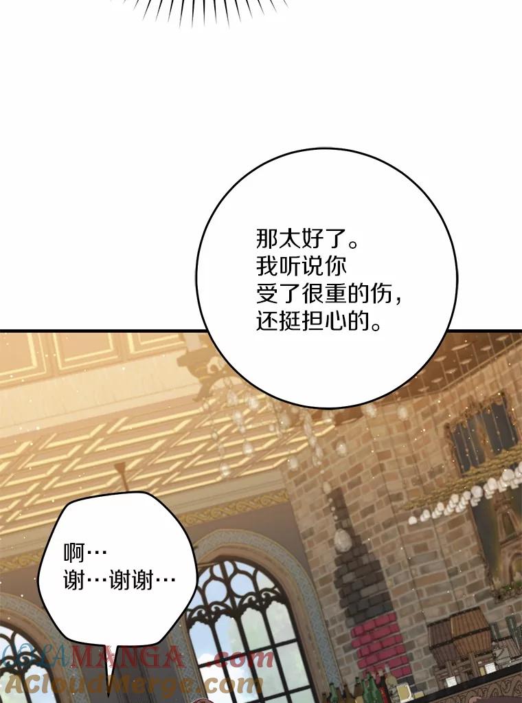 《从今天起，公爵府由我接管》60.相亲 第77页