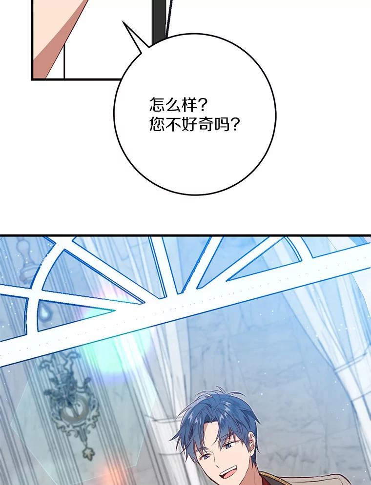《从今天起，公爵府由我接管》60.相亲 第35页