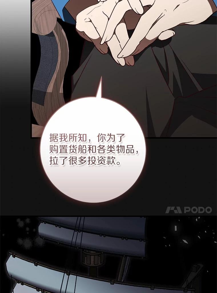 《从今天起，公爵府由我接管》60.相亲 第84页