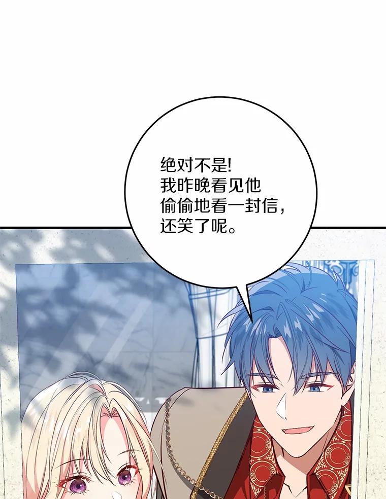 《从今天起，公爵府由我接管》60.相亲 第15页