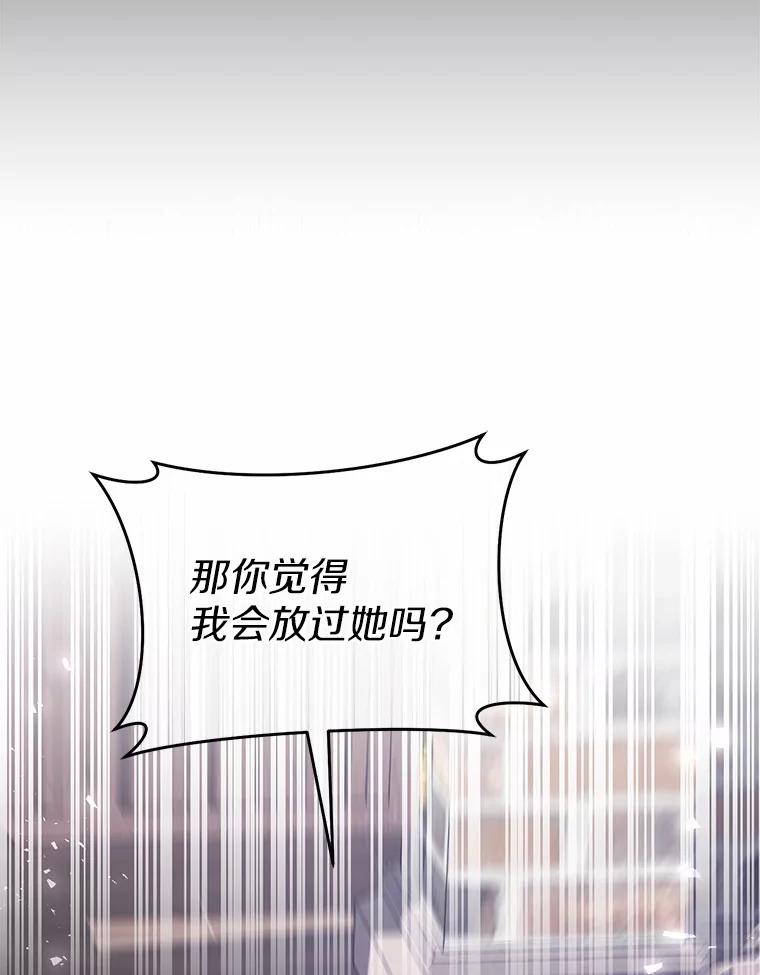 《从今天起，公爵府由我接管》60.相亲 第106页