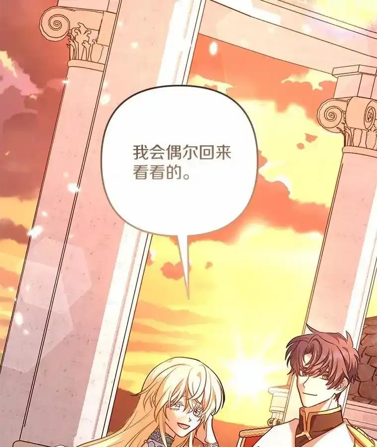 《小圣女想要毁灭世界》60.祝两位幸福 第116页