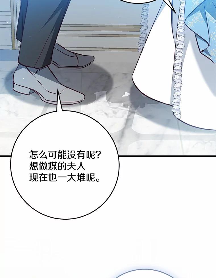《从今天起，公爵府由我接管》60.相亲 第26页