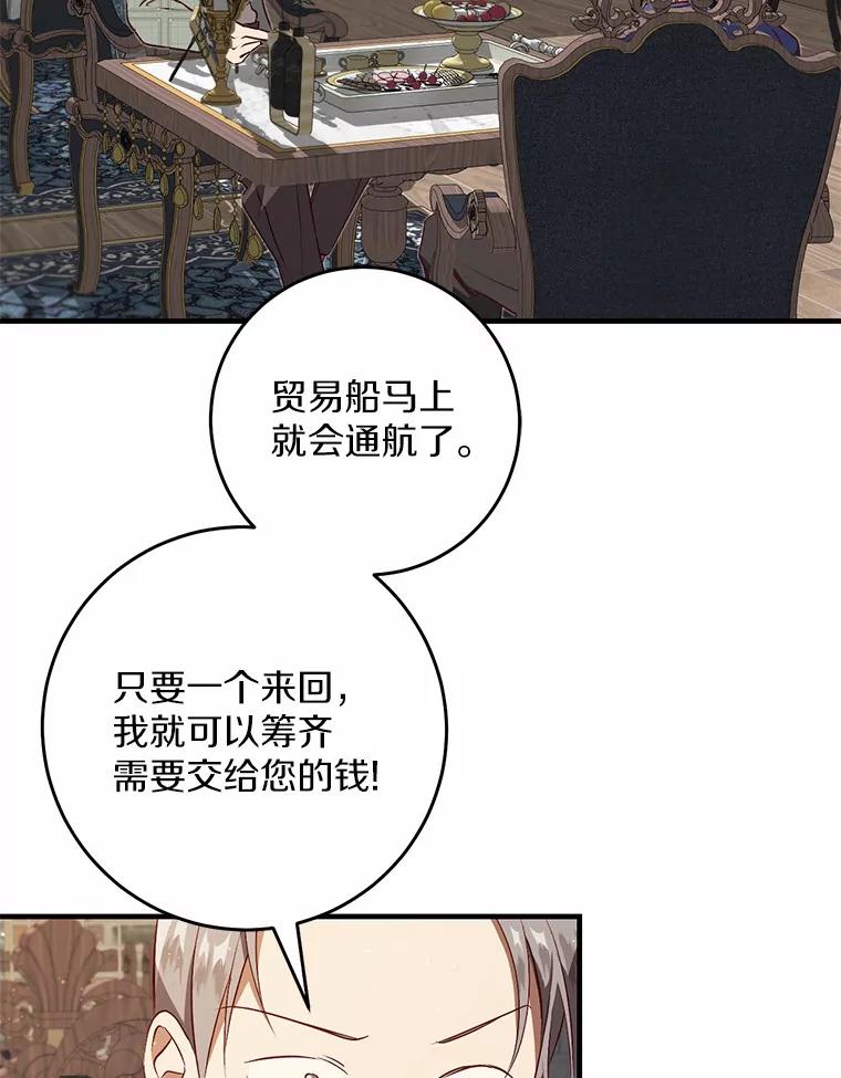 《从今天起，公爵府由我接管》60.相亲 第66页