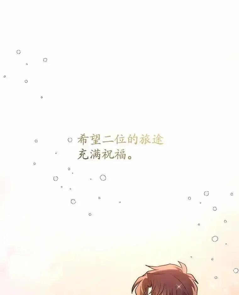 《小圣女想要毁灭世界》60.祝两位幸福 第134页