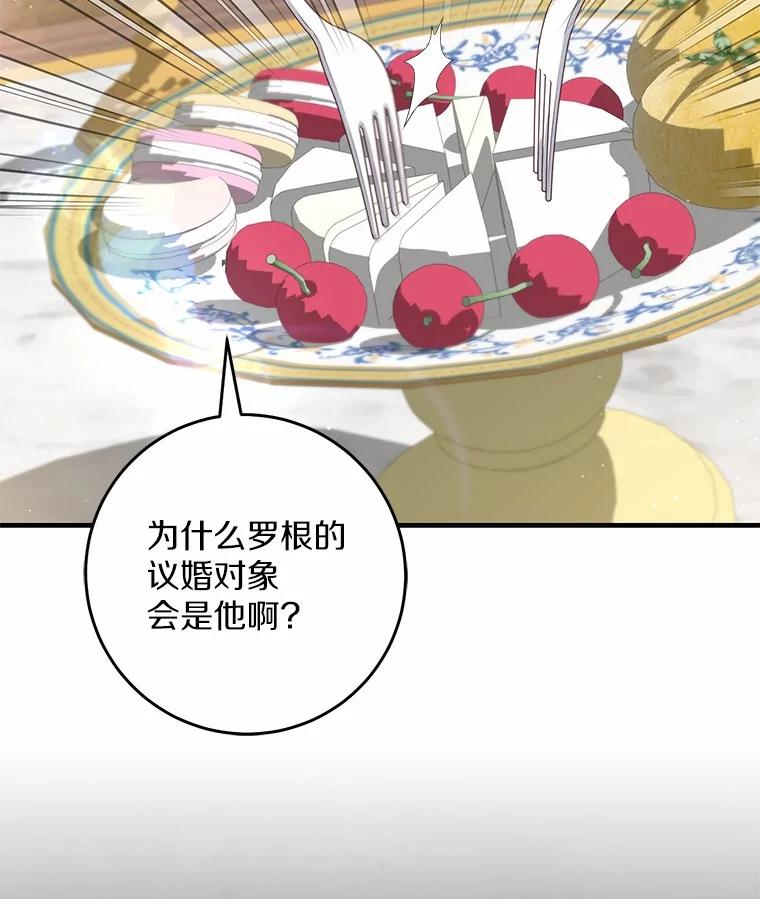 《从今天起，公爵府由我接管》60.相亲 第55页