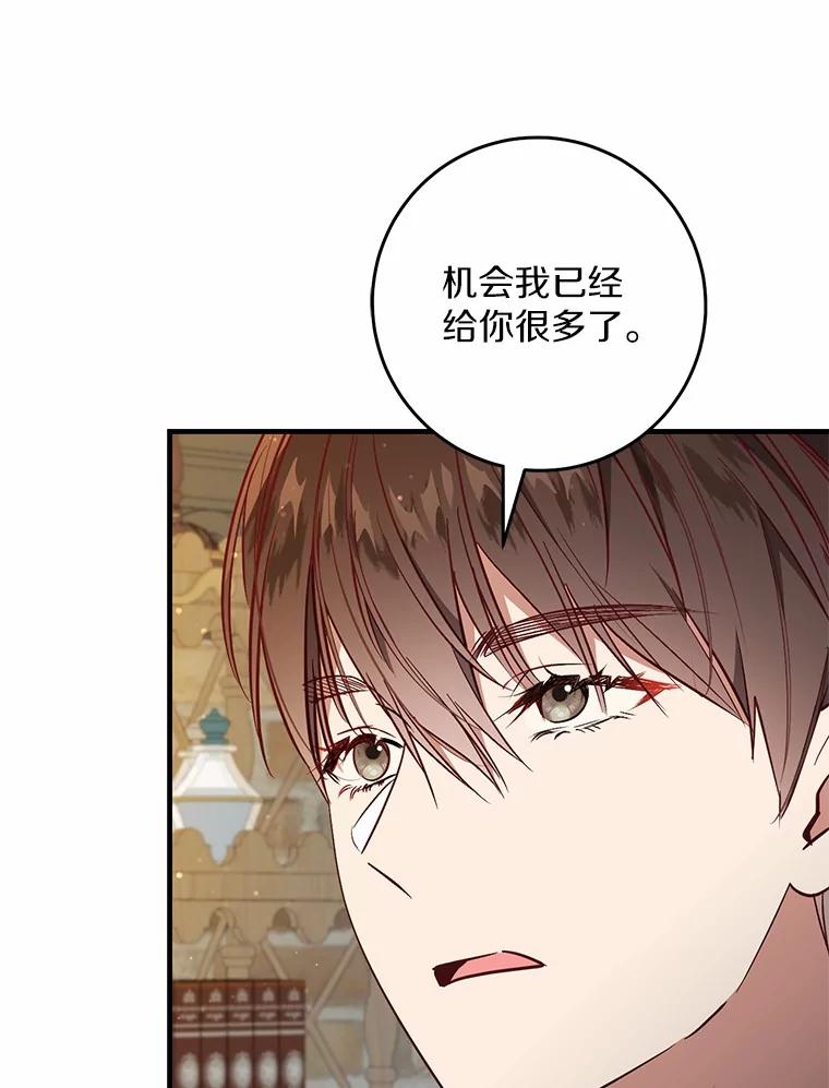 《从今天起，公爵府由我接管》60.相亲 第88页