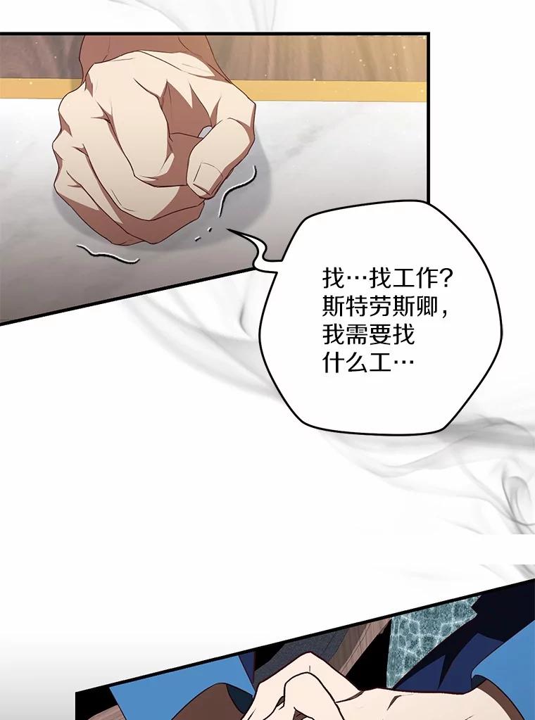 《从今天起，公爵府由我接管》60.相亲 第83页