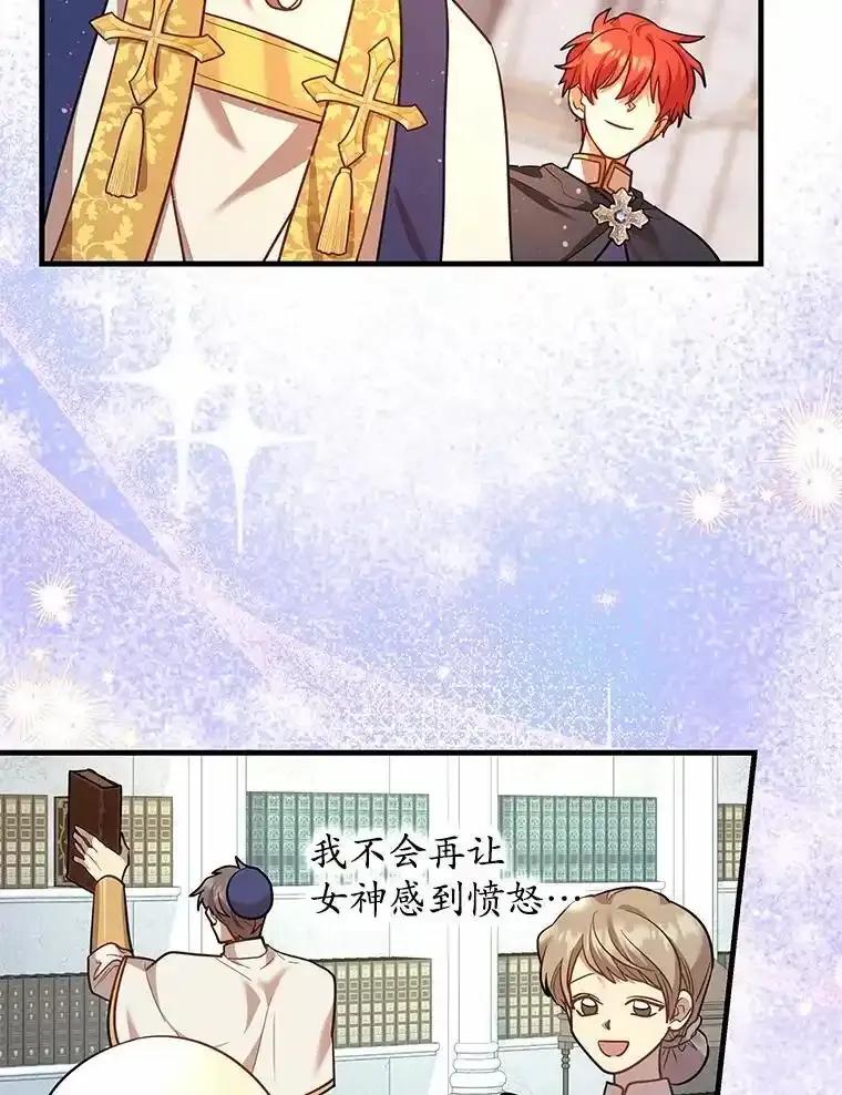 《小圣女想要毁灭世界》60.祝两位幸福 第126页