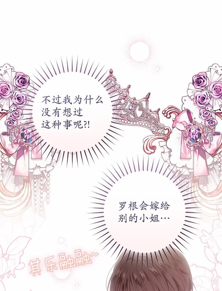 《从今天起，公爵府由我接管》60.相亲 第31页