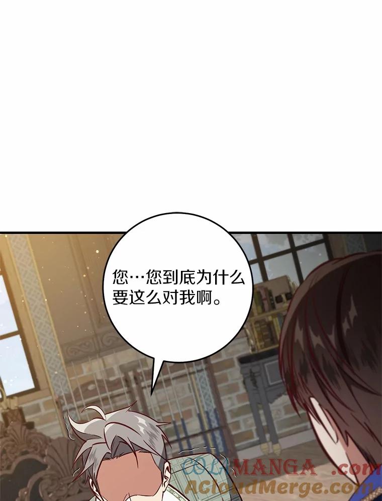 《从今天起，公爵府由我接管》60.相亲 第93页
