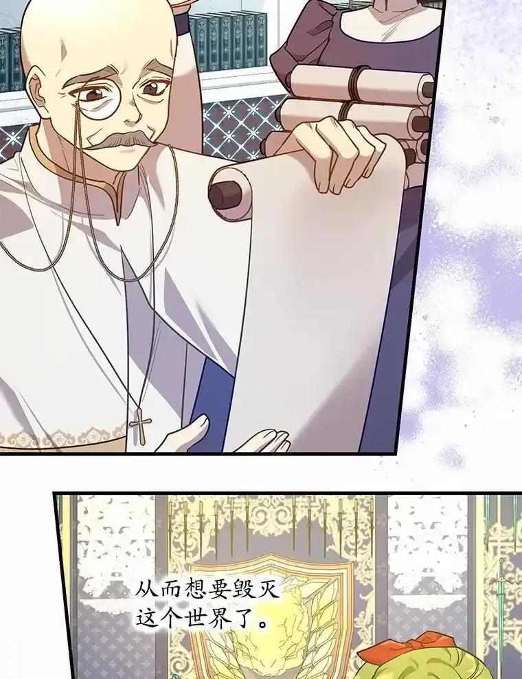 《小圣女想要毁灭世界》60.祝两位幸福 第127页
