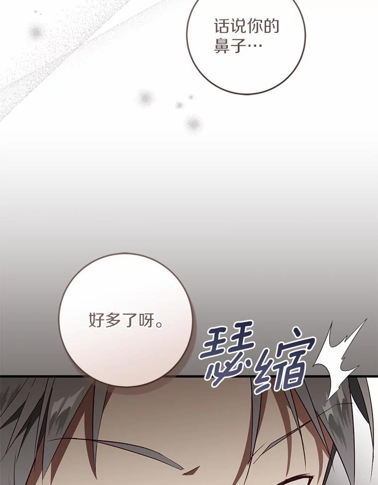 《从今天起，公爵府由我接管》60.相亲 第72页
