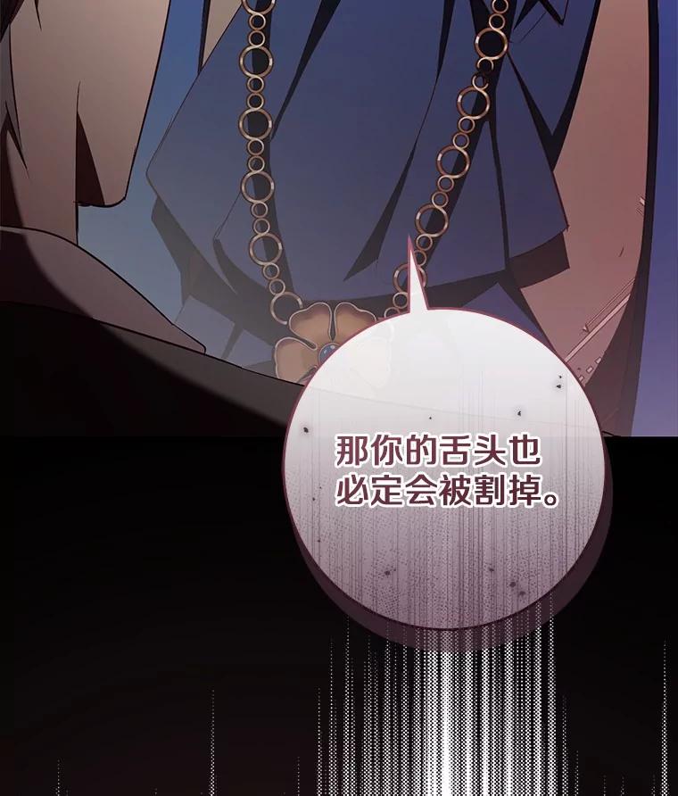 《从今天起，公爵府由我接管》60.相亲 第118页