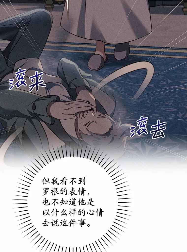 《从今天起，公爵府由我接管》60.相亲 第76页