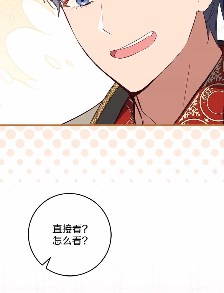 《从今天起，公爵府由我接管》60.相亲 第38页