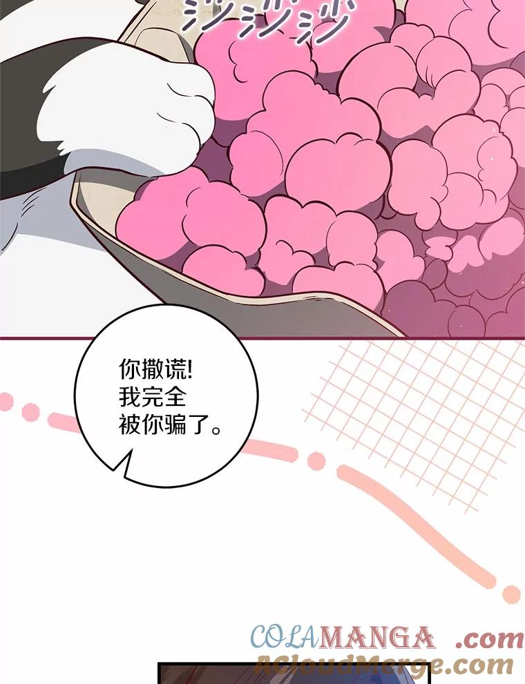 《从今天起，公爵府由我接管》61.魔力的气味 第49页