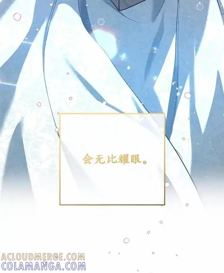 《小圣女想要毁灭世界》61.我心爱的路西 第129页