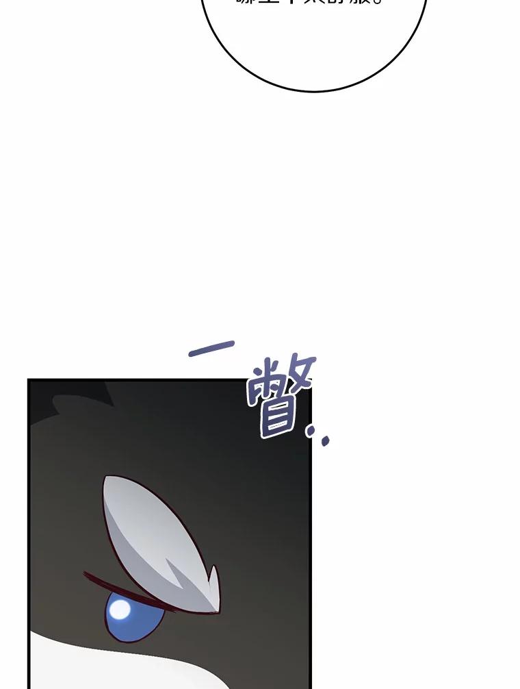 《从今天起，公爵府由我接管》61.魔力的气味 第91页