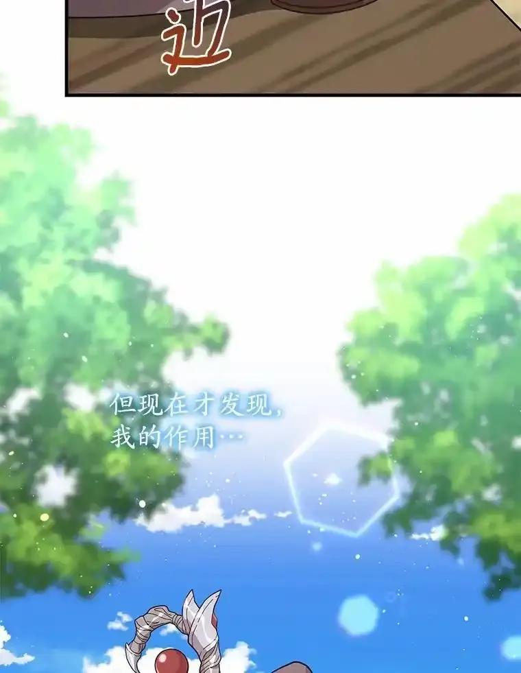 《小圣女想要毁灭世界》61.我心爱的路西 第67页