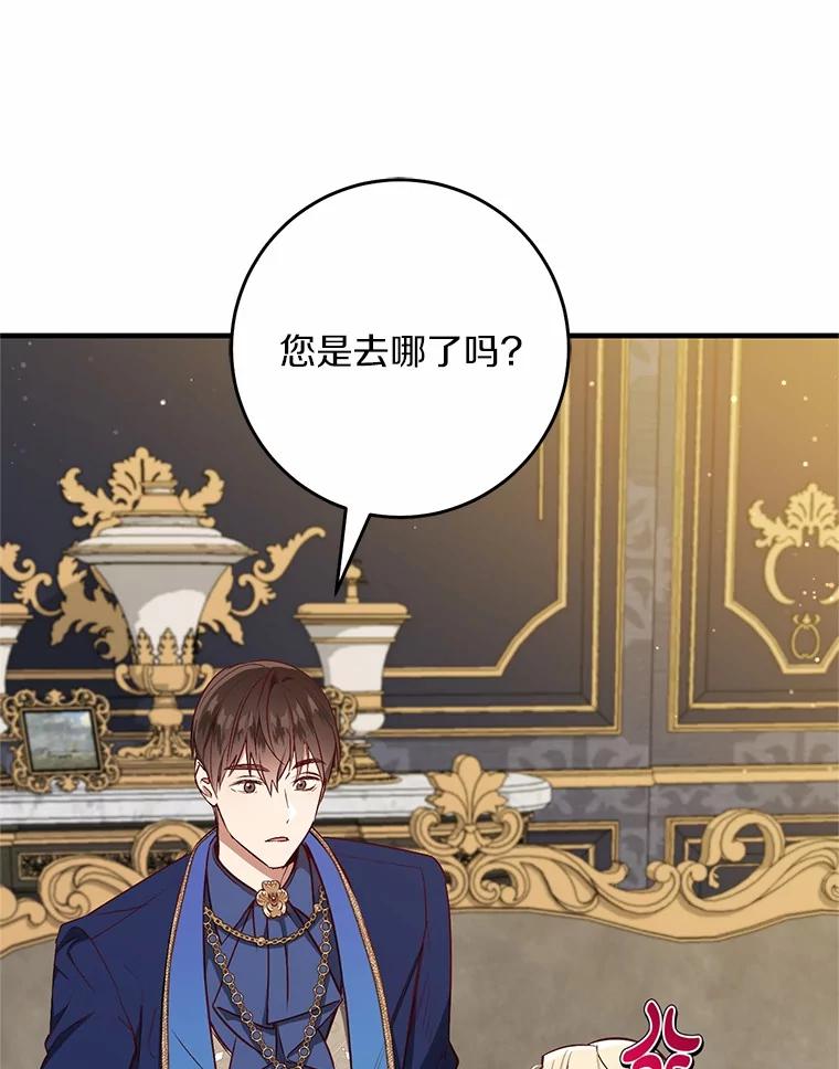 《从今天起，公爵府由我接管》61.魔力的气味 第15页