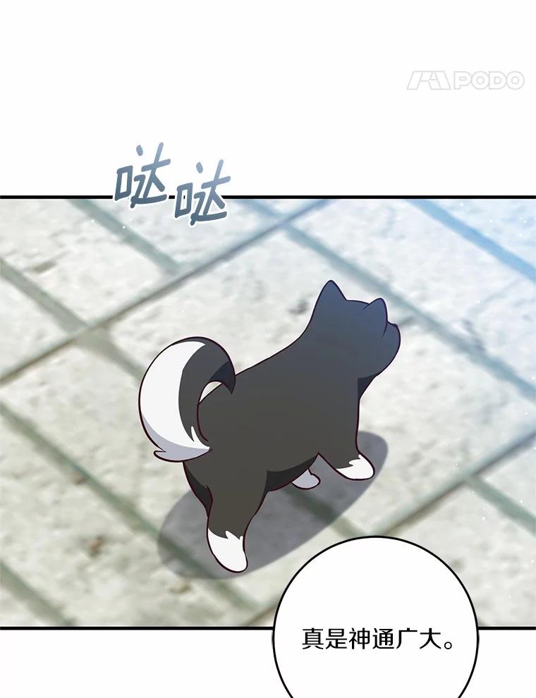 《从今天起，公爵府由我接管》61.魔力的气味 第58页