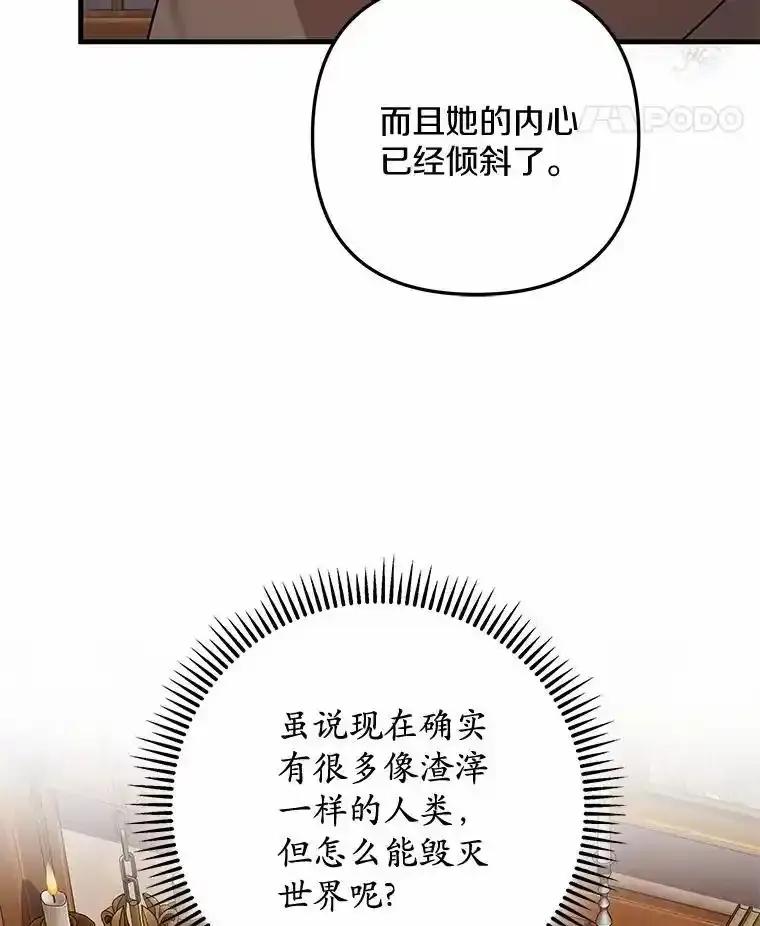 《小圣女想要毁灭世界》61.我心爱的路西 第36页