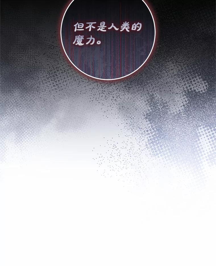 《从今天起，公爵府由我接管》61.魔力的气味 第106页