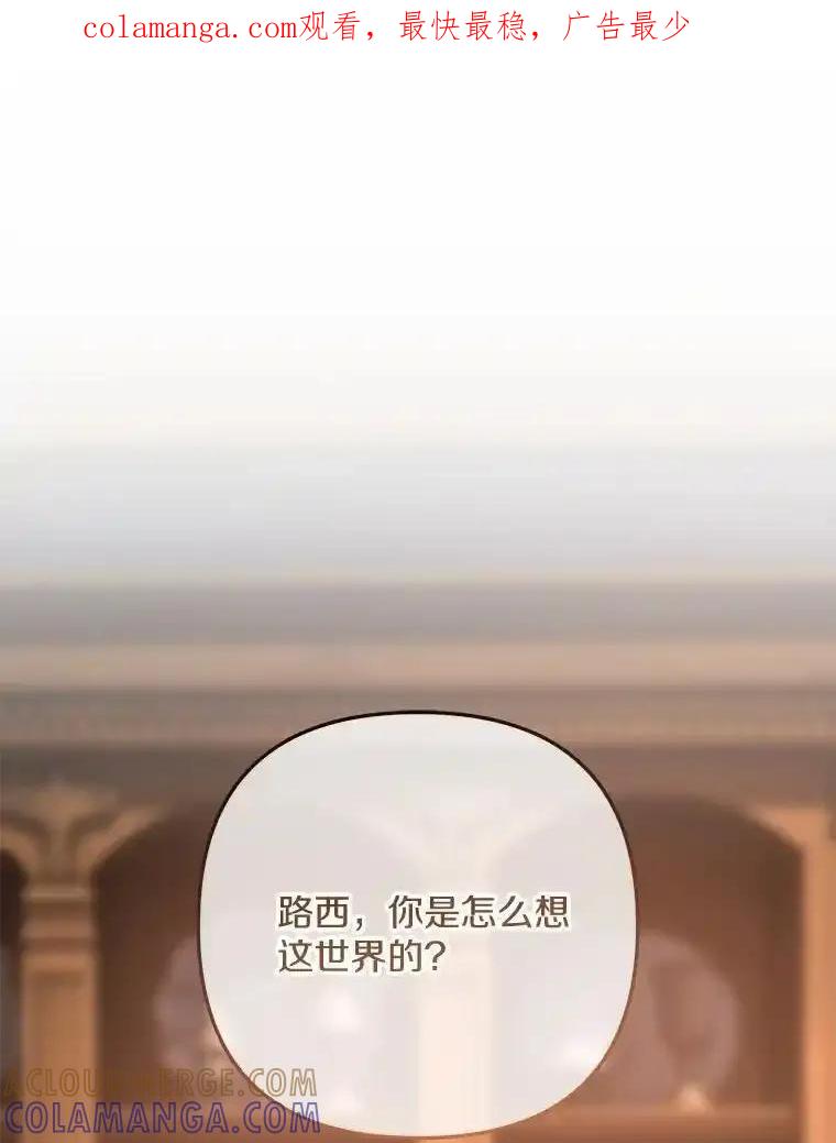 《小圣女想要毁灭世界》61.我心爱的路西 第1页