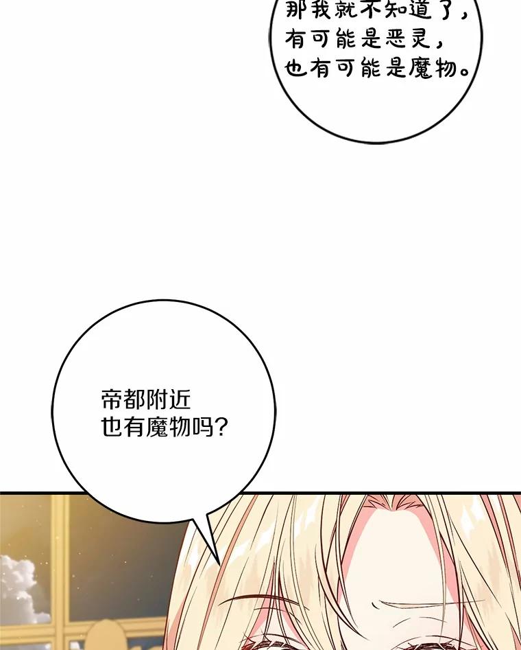 《从今天起，公爵府由我接管》61.魔力的气味 第35页