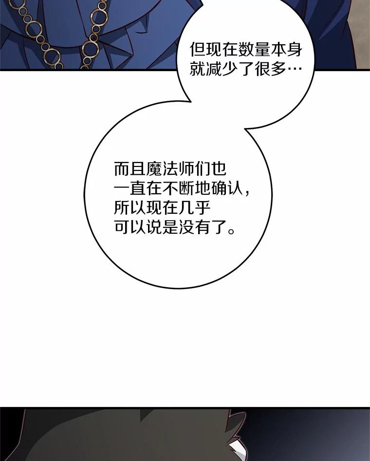 《从今天起，公爵府由我接管》61.魔力的气味 第38页