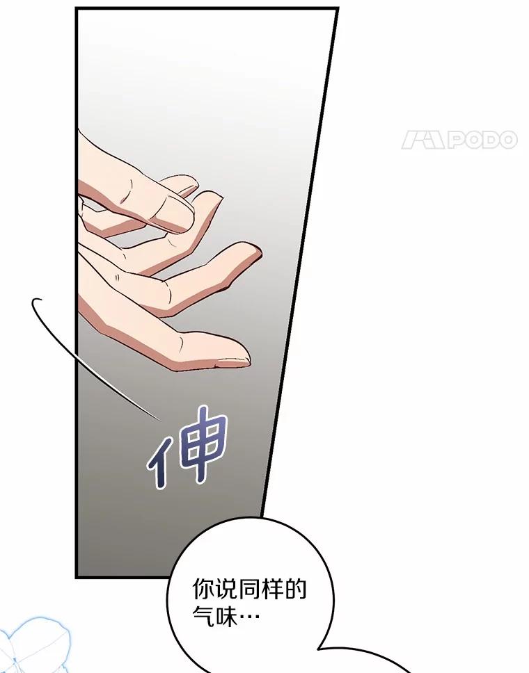 《从今天起，公爵府由我接管》61.魔力的气味 第24页