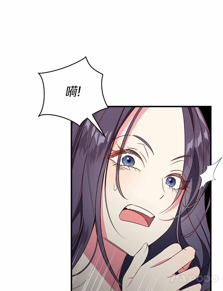 《从今天起，公爵府由我接管》61.魔力的气味 第67页