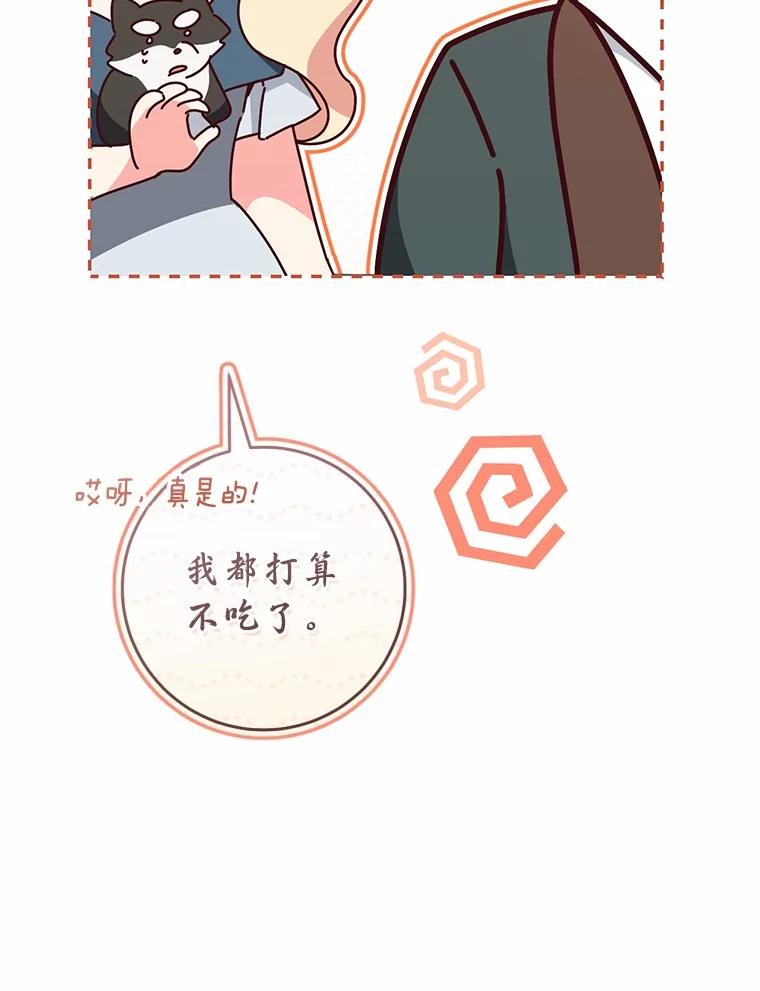 《从今天起，公爵府由我接管》61.魔力的气味 第55页